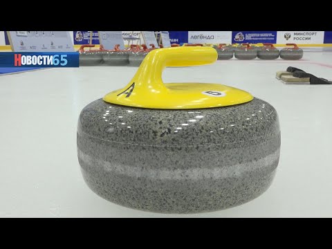 Чемпионат по кёрлингу. На Сахалине определили сильнейших спортсменов ДФО