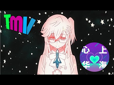 心上華海- Nekock·LK (Waiting in the Summer AMV)