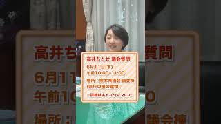 【6月11日(木) 議会質問のご案内】特定公共下水施設における化学物質の処理について