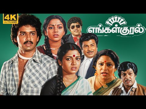 Engal Kural