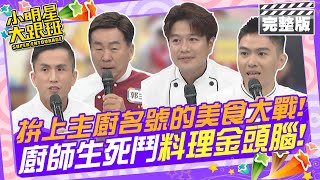 [實況] 小明星大跟班 20241107 鹿希派