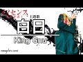 白日 - King Gnu (cover) 白日 - King Gnu (cover)