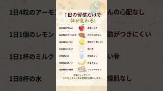 今日からできる！健康習慣で元気な毎日を✨