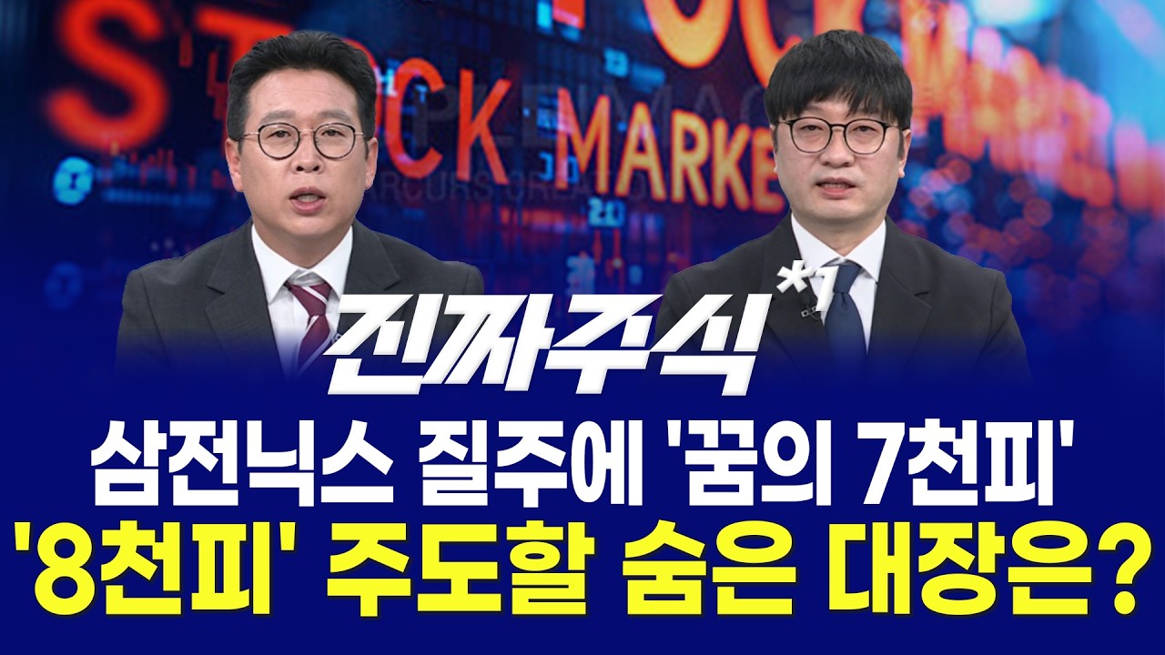 상한가 레시피 ㅣ반도체·전력기기 신고가 랠리, 다음 후보는?ㅣ 조선·방산·원전 눌림이 기회!ㅣ 최수창?