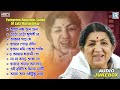 Evergreen Romantic Songs Lata Mangeshkar Hits Bengali Film Hits Audio Jukebox