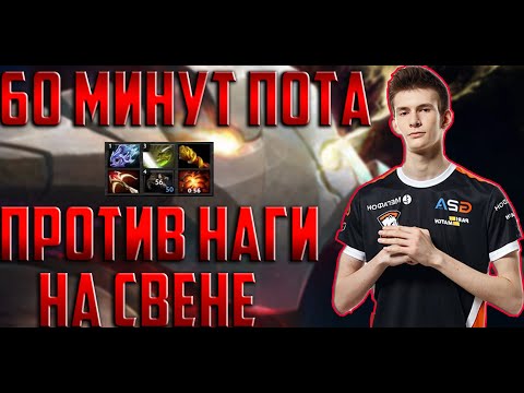ДЖАМСАЙД ПИКНУЛ СВЕНА ПРОТИВ НАГИ! | SVEN DOTA 2 7.32C | ЛУЧШЕЕ JAMSIDE