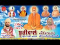 ਭੂਰੀਵਾਲੇ ਕਿਰਪਾ ਰੱਖੀਂ ਬਣਾਕੇ Pamma Rattewal Pali Tibbian