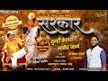 Sarkar Tumhi Kelay Market Jam - Official Marathi Song | Gautami Patil, Maruti Chavan | Lokgeet