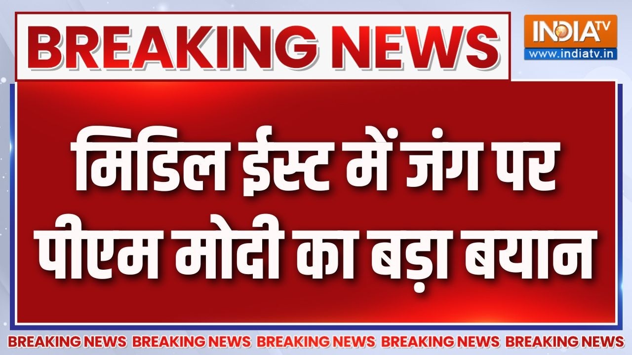 Breaking News: मिडिल ईस्ट में जंग पर पीएम मोदी का बड़ा बयान । Middle