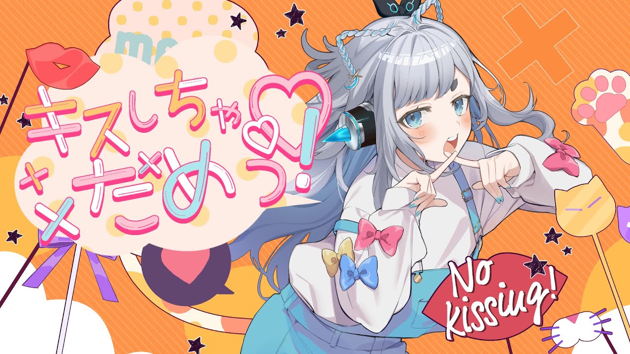 【うたってみた】キスしちゃだめっ！／めいちゃん【杏戸ゆげ/ななしいんく】