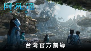 [情報]阿凡達2台灣上映日期確定為12月16日