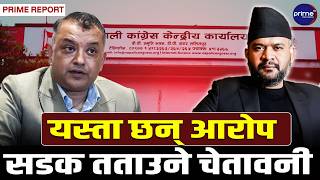 बालेन सरकारमाथि कांग्रेसको १५ बुँदे हमलाः सुशासन-पारदर्शितामा असफल,राहदानी काण्डदेखि स्वतन्त्रतासम्म