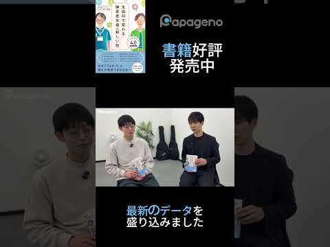 福祉計画学科 書籍「生成AIで変わる障害者支援の新しい形」出版直前まで原稿修正して最新のデータを盛り込んでます！ #shorts