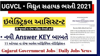 Vidhyut Sahayak Bharti 2021 Latest Update | UGVCL Vidhyut Sahayak Electrical Assistant Answer Key