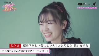 〜KANGOLコラボアイテム撮影 メイキング編〜 ときめき♡バロメーター上昇TV ep 28