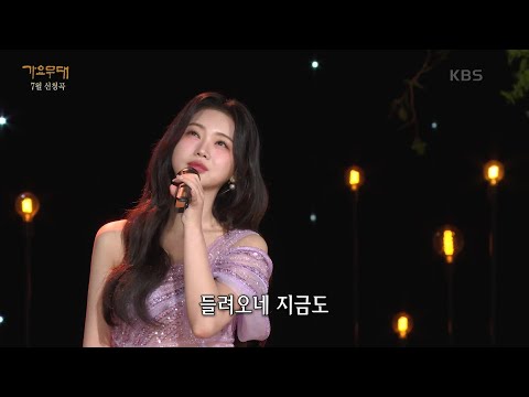 홍지윤 - 해운대 엘레지[가요무대]240722 방송
