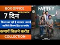 Farrey Box Office Collection | Farrey 7th Day Collection,Farrey 8th Day Collection,Farrey Collection