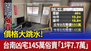 [問卦] 不信鬼的怎不狂買凶宅?