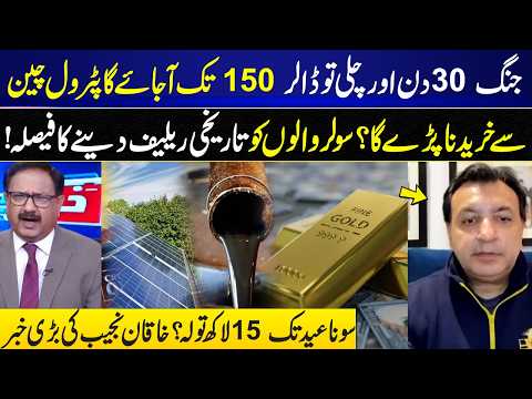 War Continues 30 Days – Dollar to 150? Petrol from China? Gold to Hit 1.5 Million by Eid I GNN