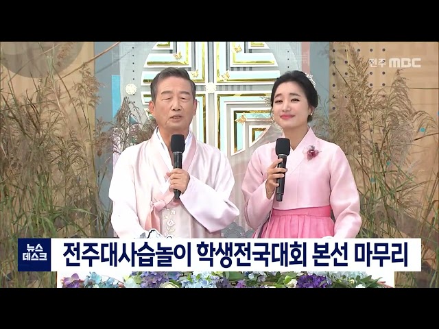 전국학생대사습놀이 개최