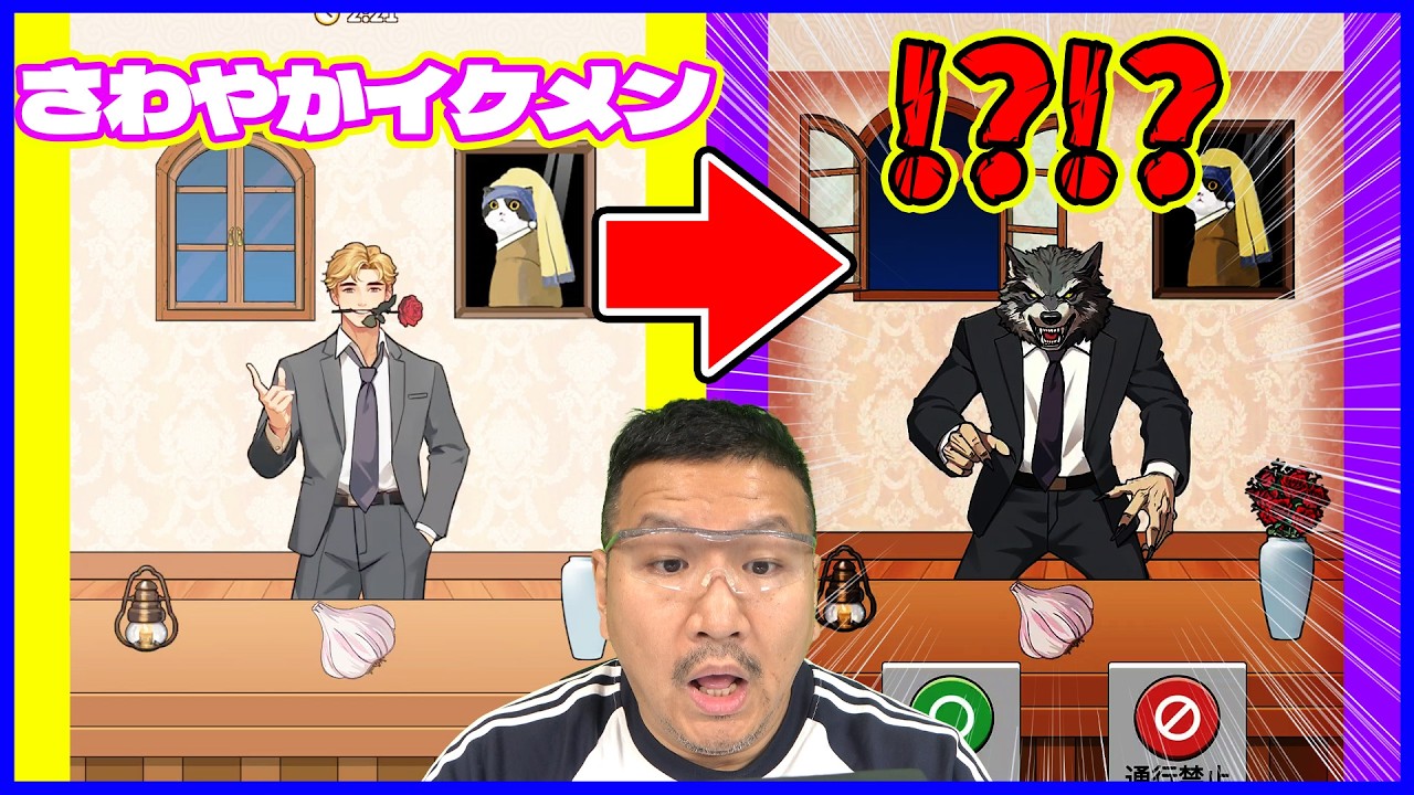 【パパ】【トリッキークエスト ⑪】モンスターが訪ねてくるマンション！？人間かどうか見極めろ！！【ふぁみげー】