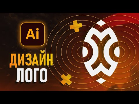 Как Сделать Логотип в Adobe Illustrator ЛОГОТИП ЗА 5 МИНУТ