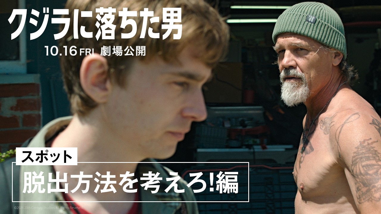 スポット「脱出方法を考えろ!編」