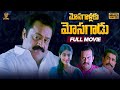 Mosagaallaku Mosagaadu Ashwaroodan Telugu Dubbed Movie Full HD Suresh Gopi Padmapriya