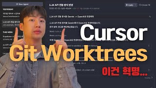 Cursor와 Git Worktree로 멀티 에이전트 병렬 개발하기