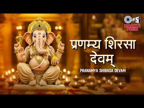 प्रणम्य शिरसा देवं — watch video