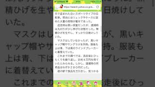 樋田容疑者自転車で山口まで行ったの？