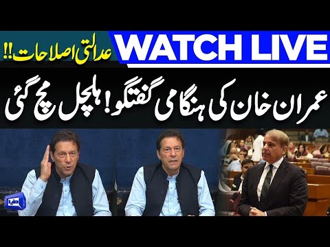 LIVE | PTI Chairman Imran Khan Address to Nation | Dunya News