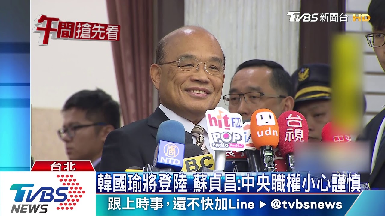 韓國瑜將登陸 蘇貞昌:中央職權小心謹慎