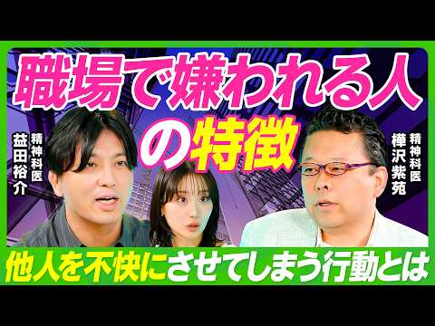 【樺沢紫苑×益田裕介】職場の人間関係を楽にする方法／嫌がらせ・いじめ・パワハラ／嫌われる人の特徴／苦手な上司との接し方／大人になったら友達はいらない？／ジャーナリングのすすめ【ビジネス虎の巻】