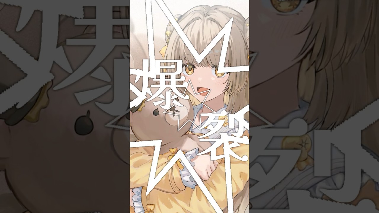 🍯爆裂愛してる/M!LK #flute  #演奏系vtuber  #フルート  #shorts #vtuber #爆裂愛してる  #M!LK #吹奏楽