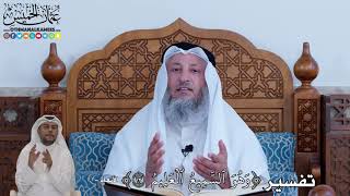 96 - تفسير (وَهُوَ ٱلسَّمِيعُ ٱلۡعَلِيمُ) - عثمان الخميس