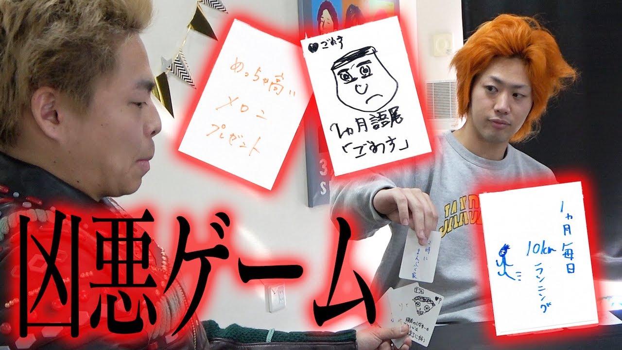【人権皆無】ペアが揃ったら「カードに書いてあること」が執行されるスリリングババ抜き…