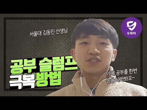 선생님들의 공부 노하우 선생님들의 공부 노하우