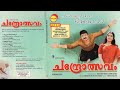 Chandrotsavam Aararum Kaanathe Custom Duet