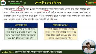 মাস্টার ক্লাস-০৬