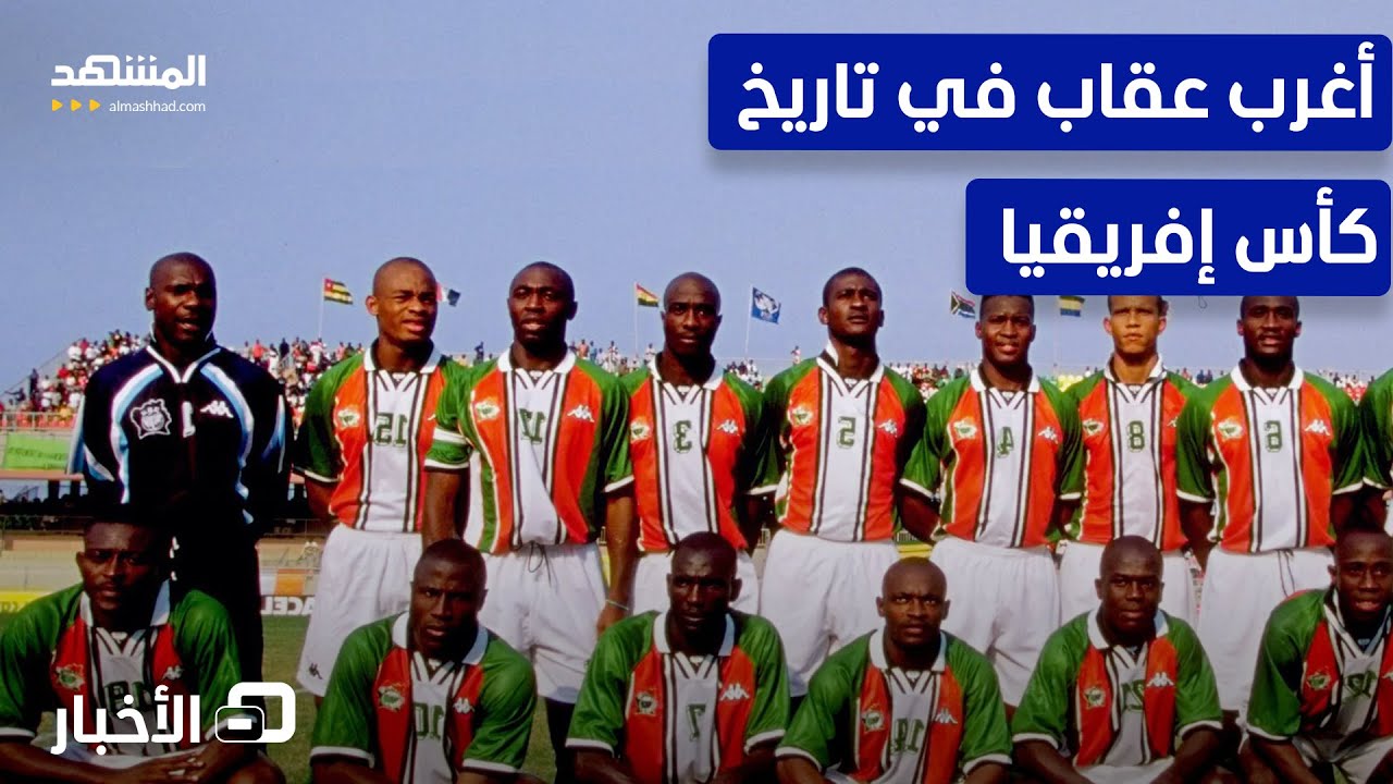 مصير مرعب لمنتخب كوت ديفوار في "كان 2000" - نشرة اليوم