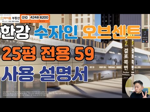 걸포북변역 한강수자인 오브센트 전용59 25평 사용 설명서