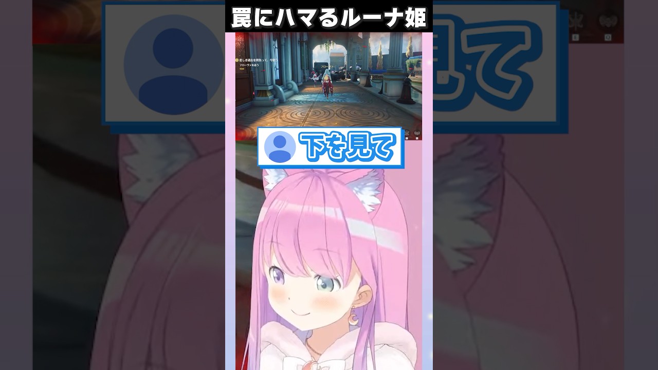 巧妙な罠にハマってしまうルーナ姫　#short