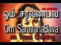 108 Times Om Saravana Bava ஓம் சரவணபவ Mantra Chanting 8D Audio Use Headphones Mars