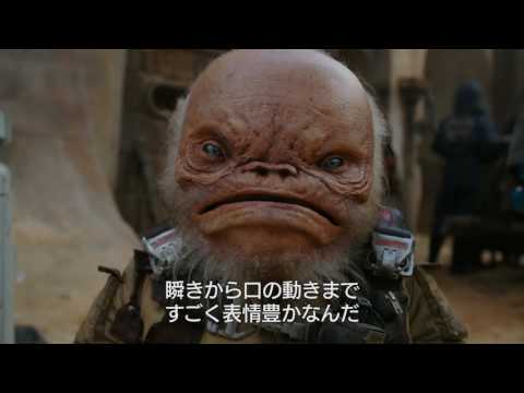 映画『ローグ・ワン／スター・ウォーズ・ストーリー』メイキング