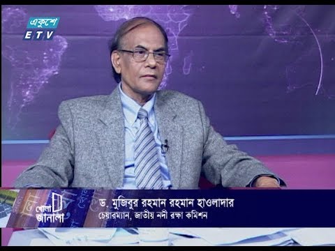 Khola janala Ep 06 || খোলা জানালা || Dr. Muzibur Rahman Howlader || ETV News