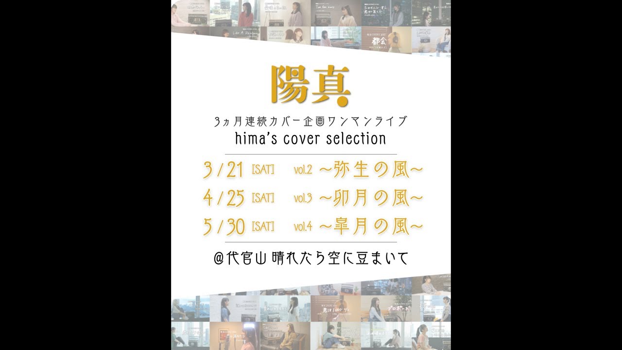 【3/21（土）𝗰𝗼𝘃𝗲𝗿 𝗼𝗻𝗲 𝗺𝗮𝗻 𝗹𝗶𝘃𝗲❕】最新おしらせ📢💭