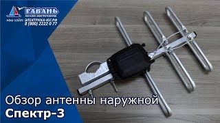  Самая лучшая антенна СПЕКТР 3