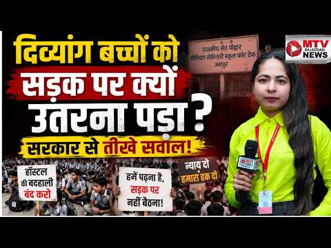 सेठ पोद्दार स्कूल में बवाल! छात्रों ने खोली हॉस्टल की पोल?  #breakingnews