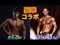 【豪華コラボ】ディーサン&KOTAROさんが宇都宮にやってきた!みんなで楽しく背中トレ!